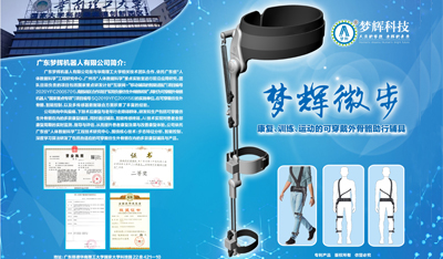 可穿戴仿生外骨骼辅具