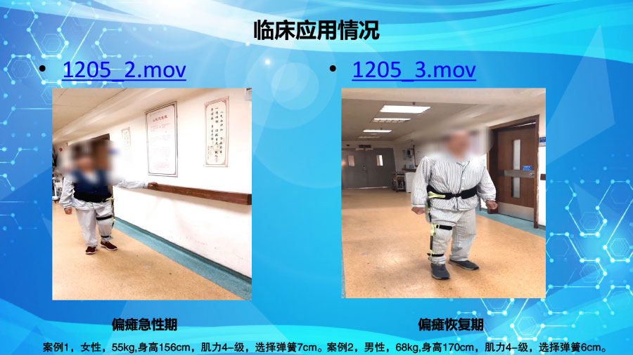 梦辉微步（康复、训练、运动的可穿戴外骨骼助行）ppt1-25.jpg