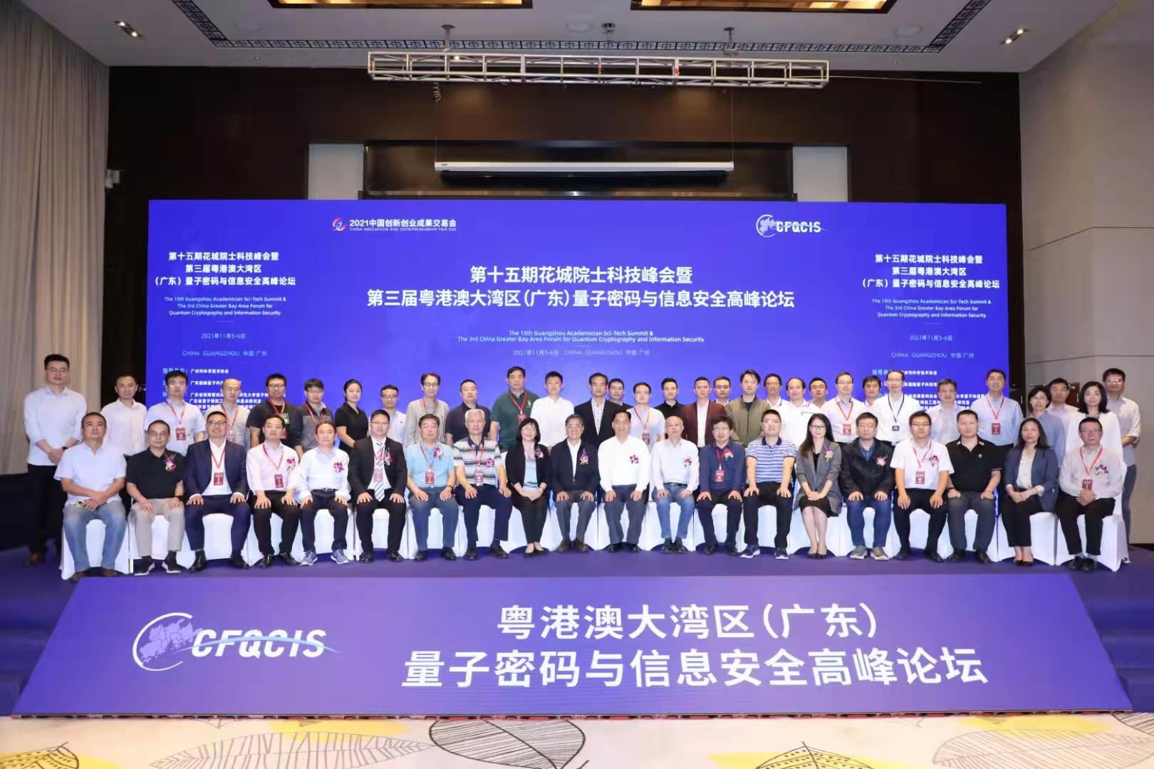 参加第十五期花城院士科技论坛 (20211106)