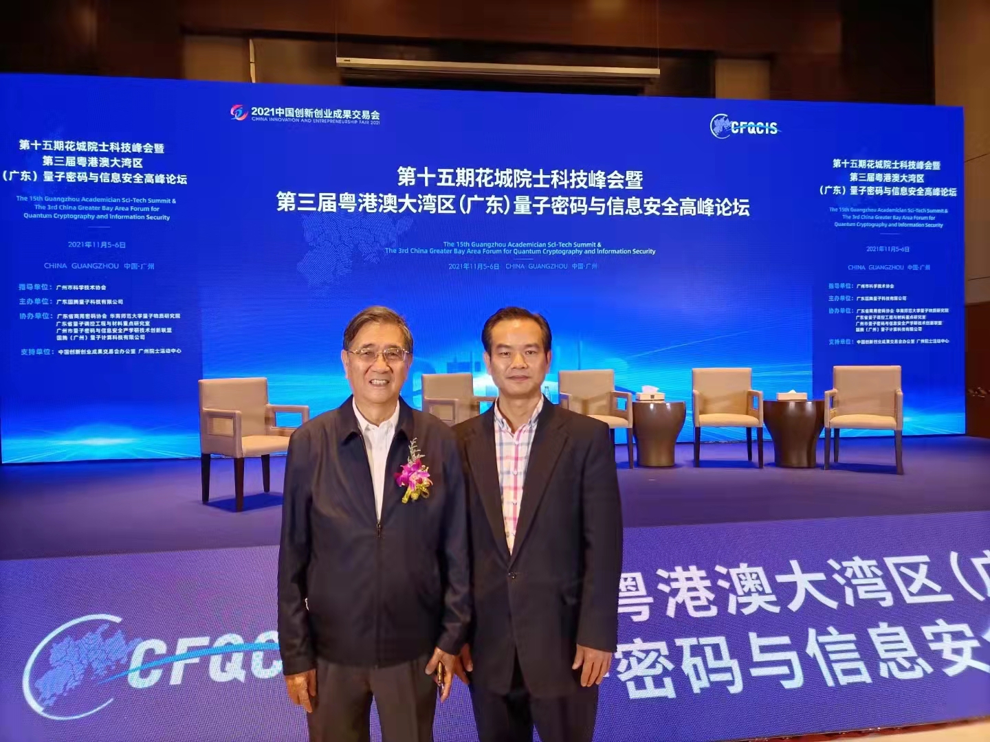 参加第十五期花城院士科技论坛 (20211106)